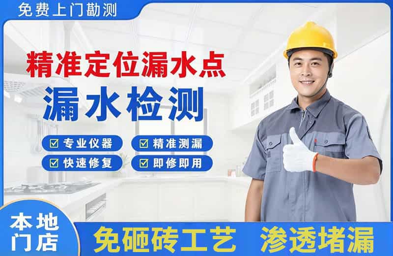 双桥精准测漏点