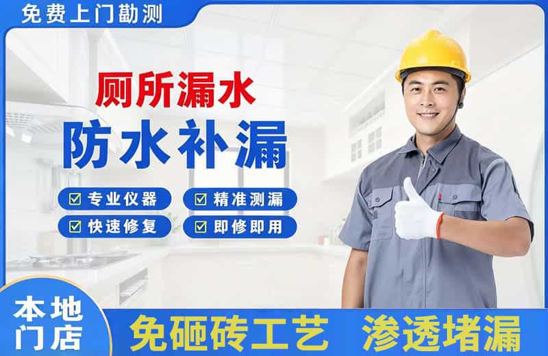 双桥厕所漏水维修