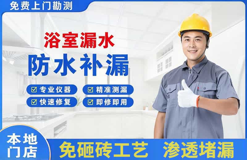 双桥浴室漏水维修