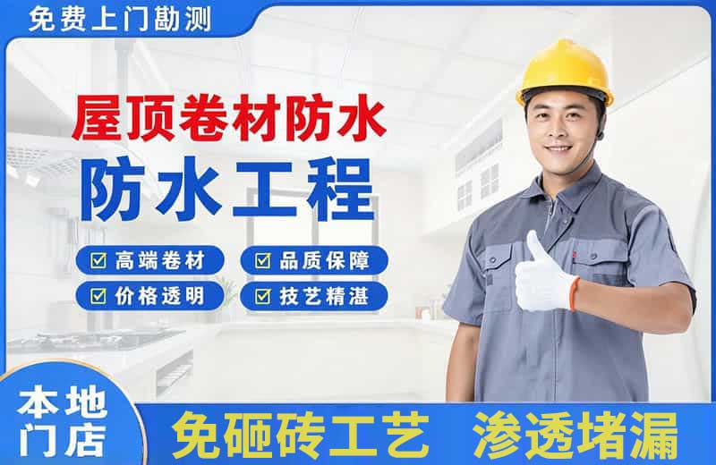 双桥屋顶卷材防水